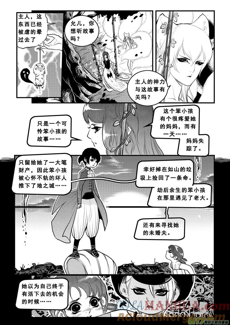《女儿国传奇－胜男篇》第九十九话 觉醒 第9页