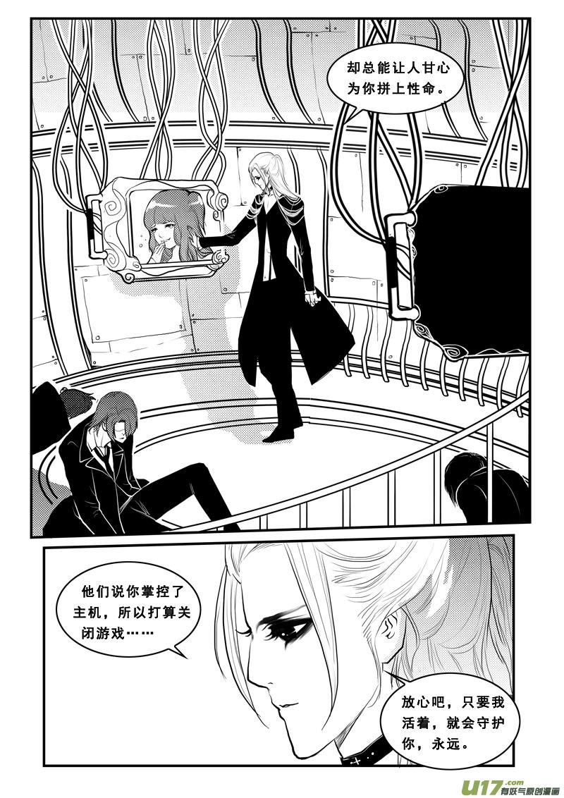 《女儿国传奇－胜男篇》第九十九话 觉醒 第8页