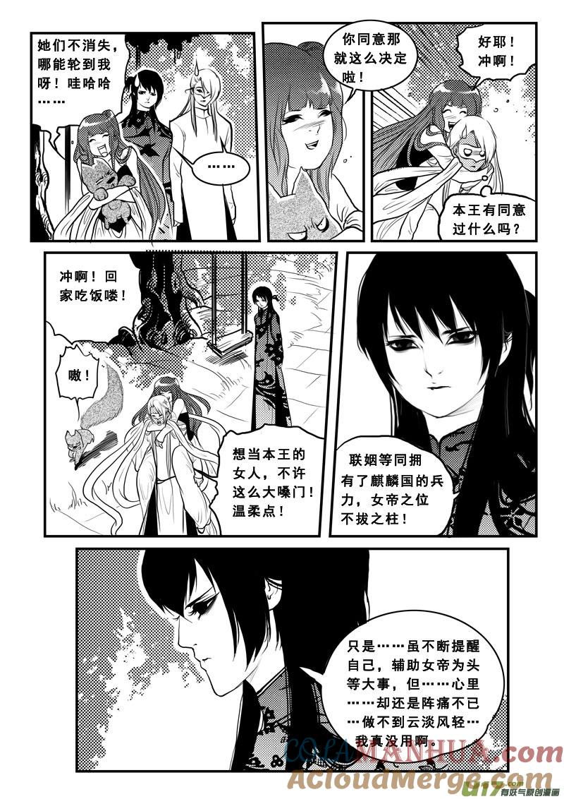 《女儿国传奇－胜男篇》第九十九话 觉醒 第15页