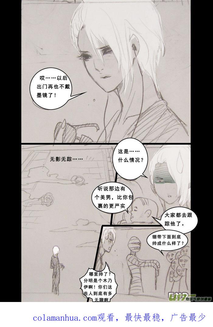 《女儿国传奇－胜男篇》第九十九话 觉醒 第20页