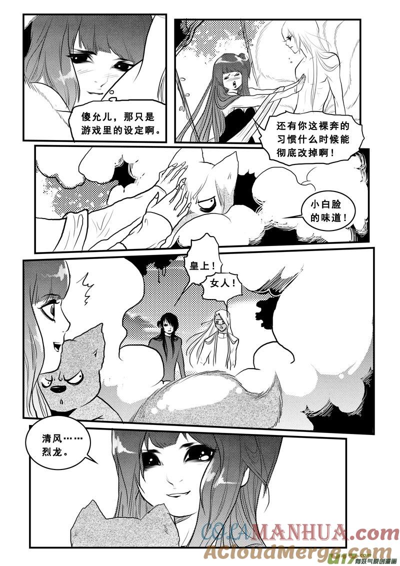《女儿国传奇－胜男篇》第九十九话 觉醒 第13页