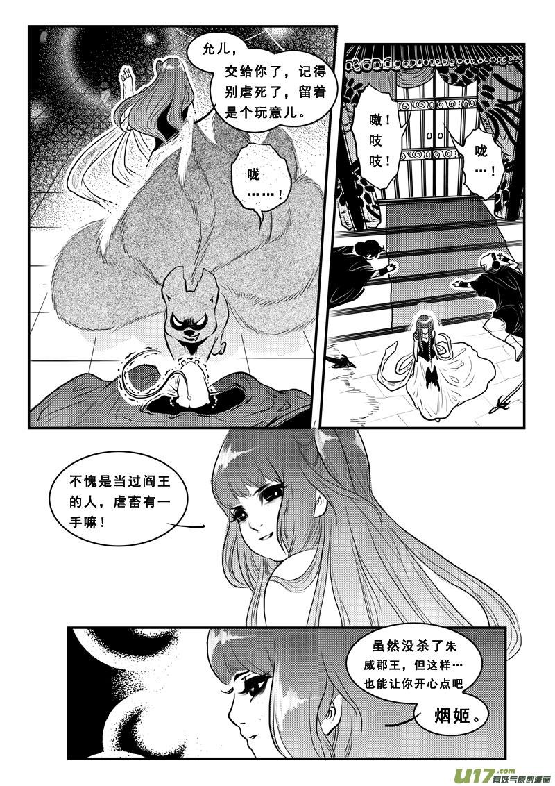 《女儿国传奇－胜男篇》第九十九话 觉醒 第6页