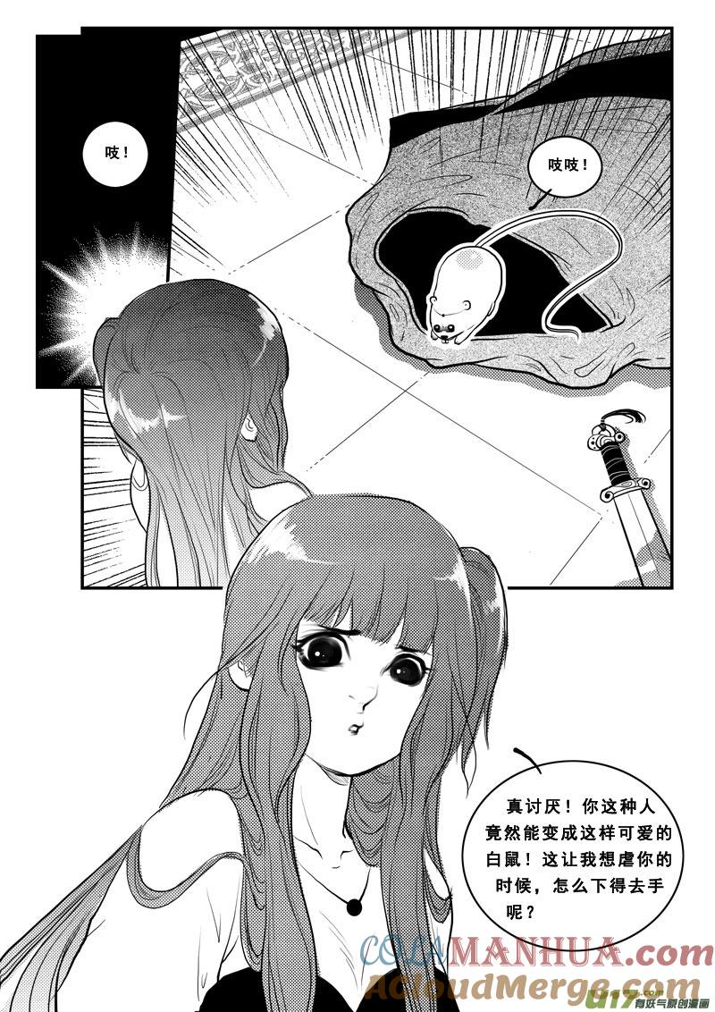 《女儿国传奇－胜男篇》第九十九话 觉醒 第5页
