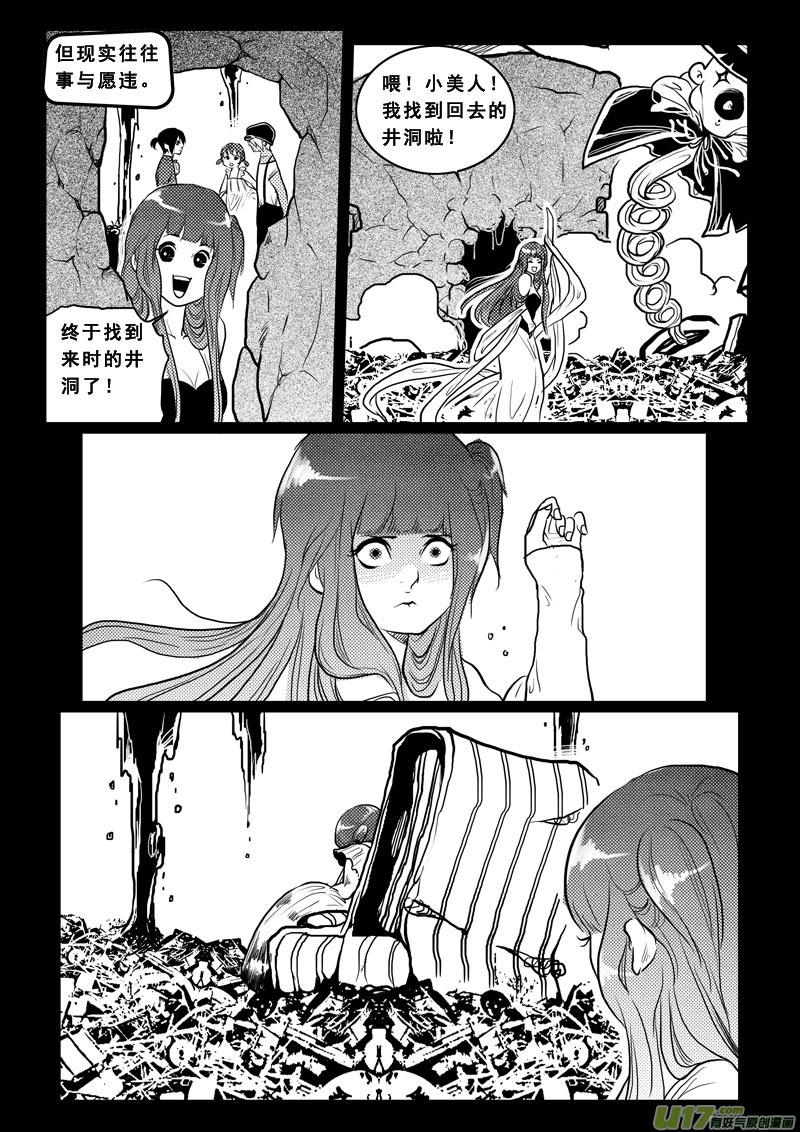 《女儿国传奇－胜男篇》第九十九话 觉醒 第10页