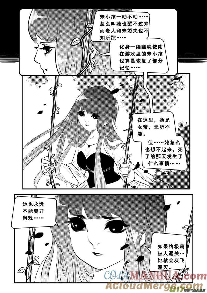 《女儿国传奇－胜男篇》第九十九话 觉醒 第11页