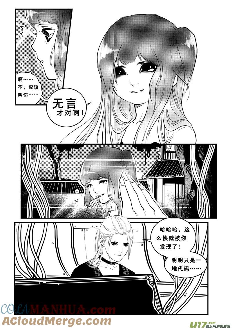 《女儿国传奇－胜男篇》第九十九话 觉醒 第7页