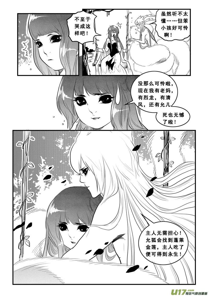 《女儿国传奇－胜男篇》第九十九话 觉醒 第12页