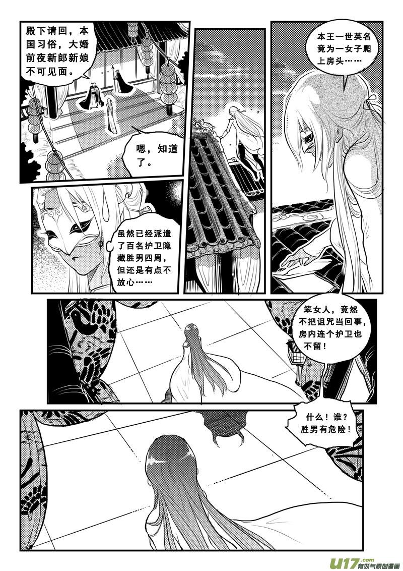 《女儿国传奇－胜男篇》第九十九话 觉醒 第16页