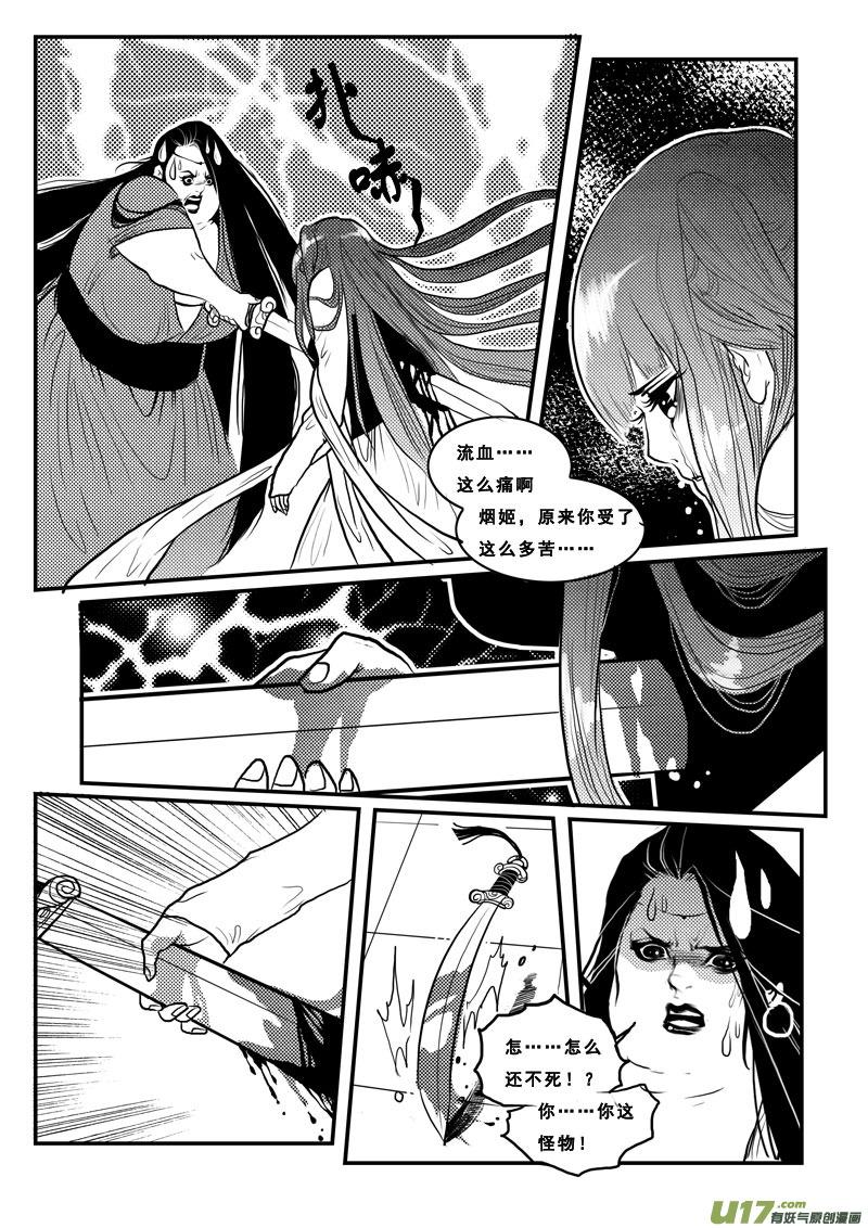 《女儿国传奇－胜男篇》第九十九话 觉醒 第2页
