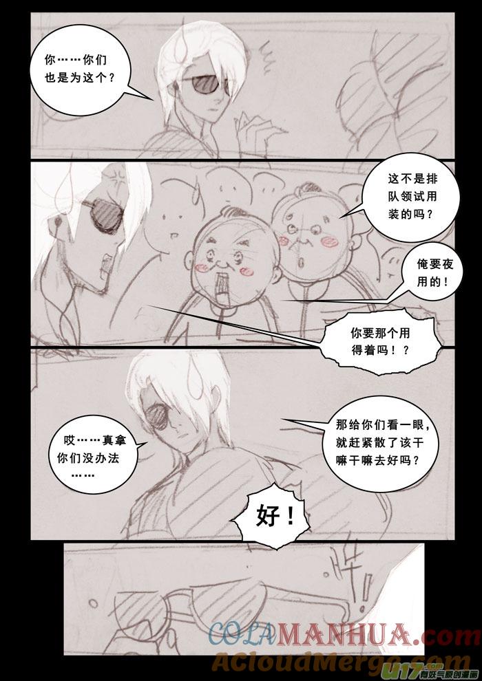 《女儿国传奇－胜男篇》第九十九话 觉醒 第19页