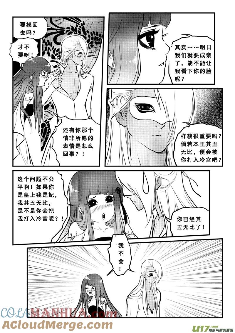 《女儿国传奇－胜男篇》第一百话 即便是代码也要活出个赞 第3页