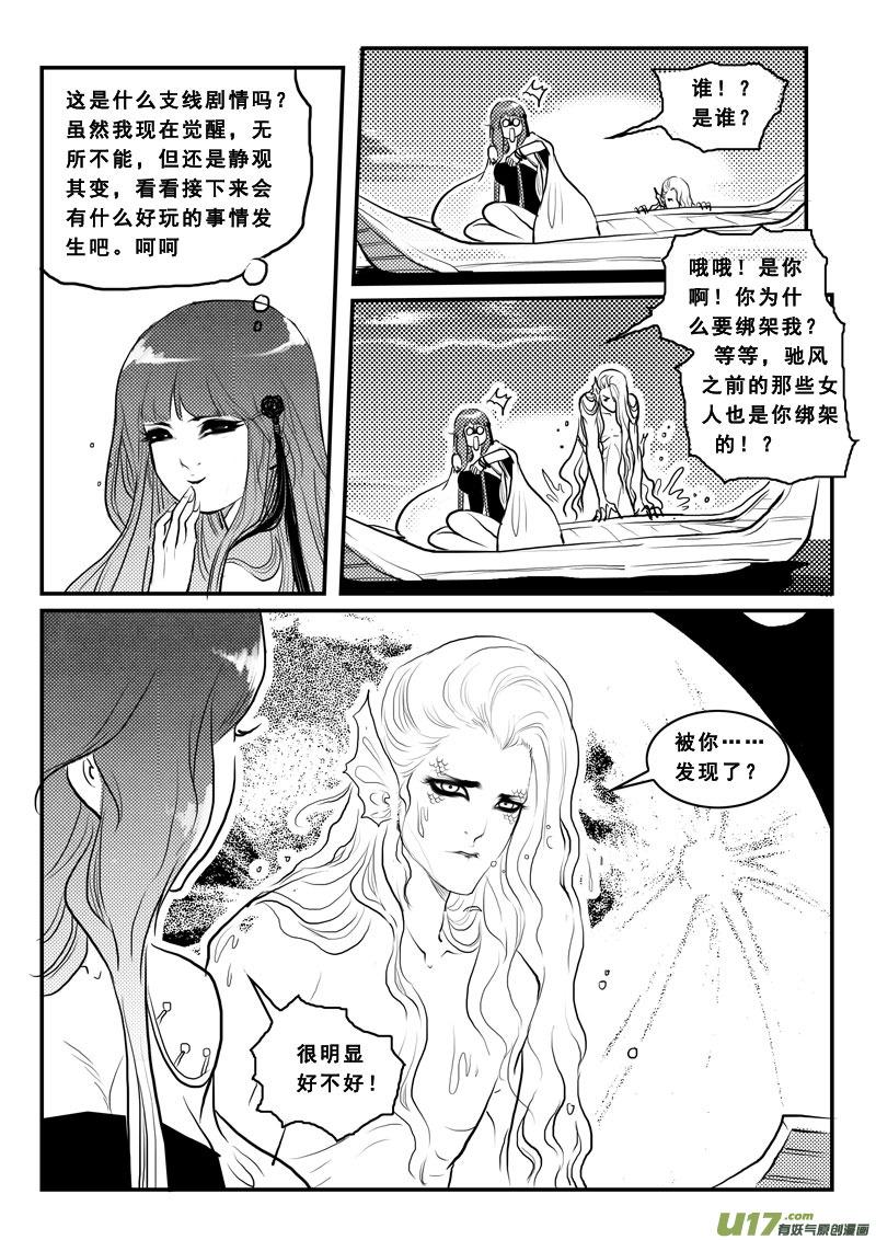 《女儿国传奇－胜男篇》第一百话 即便是代码也要活出个赞 第14页