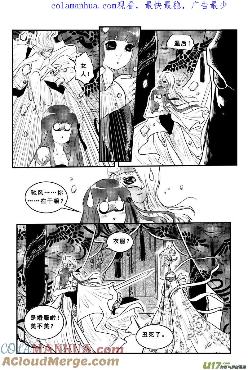 《女儿国传奇－胜男篇》第一百话 即便是代码也要活出个赞 第1页