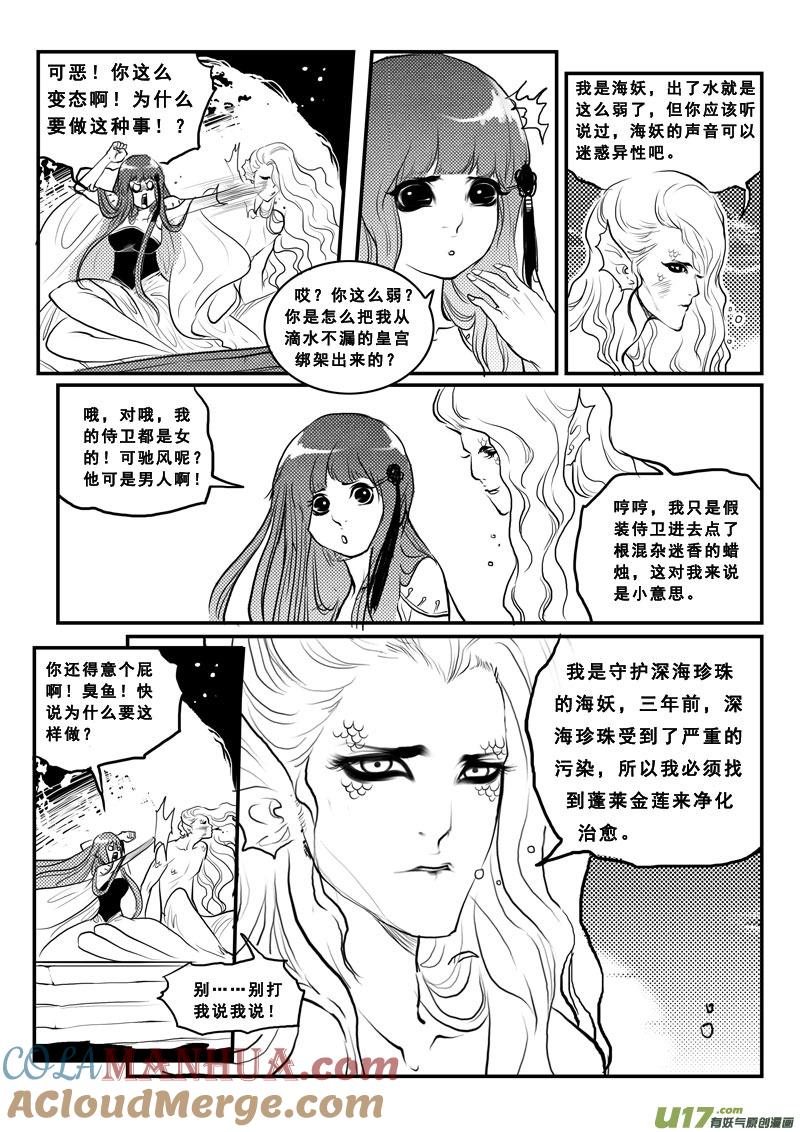 《女儿国传奇－胜男篇》第一百话 即便是代码也要活出个赞 第15页