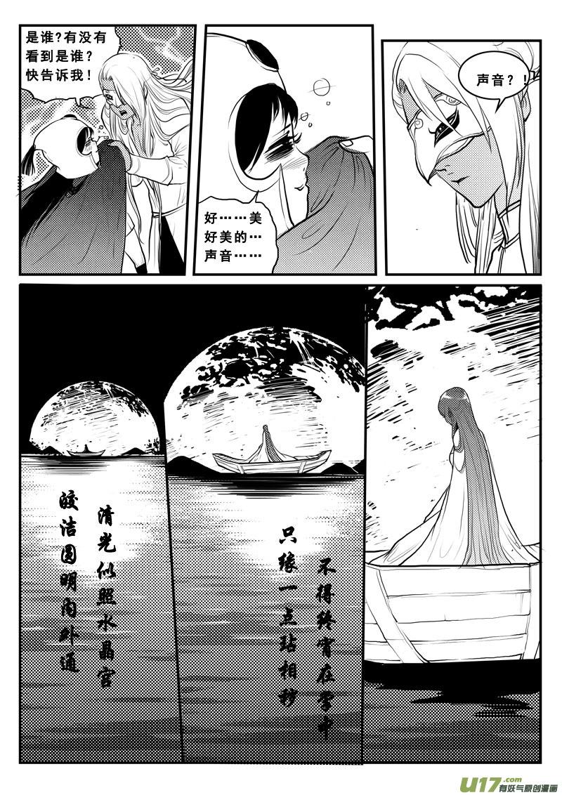 《女儿国传奇－胜男篇》第一百话 即便是代码也要活出个赞 第12页