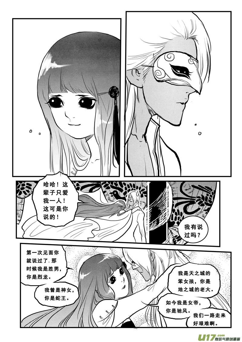《女儿国传奇－胜男篇》第一百话 即便是代码也要活出个赞 第4页