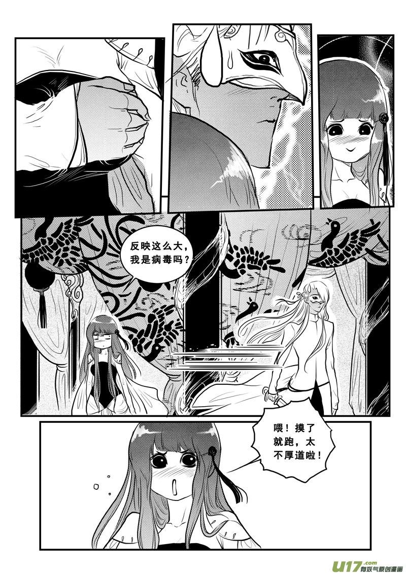 《女儿国传奇－胜男篇》第一百话 即便是代码也要活出个赞 第2页