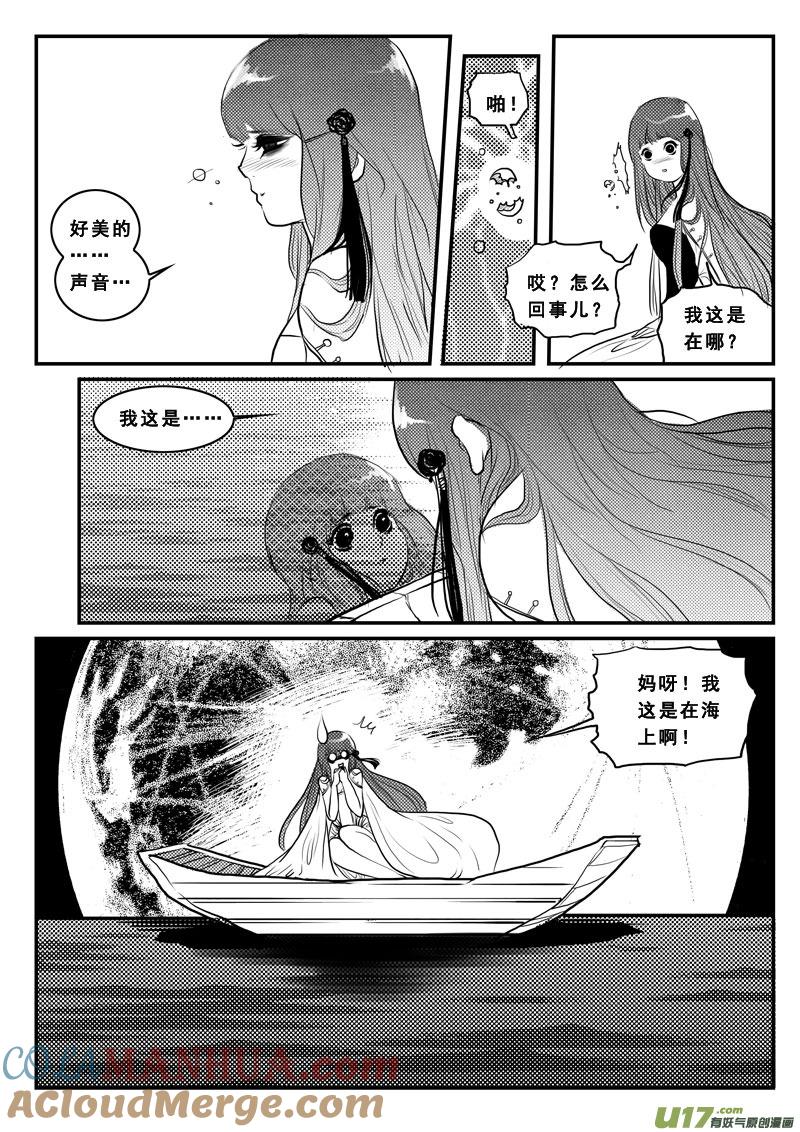 《女儿国传奇－胜男篇》第一百话 即便是代码也要活出个赞 第13页