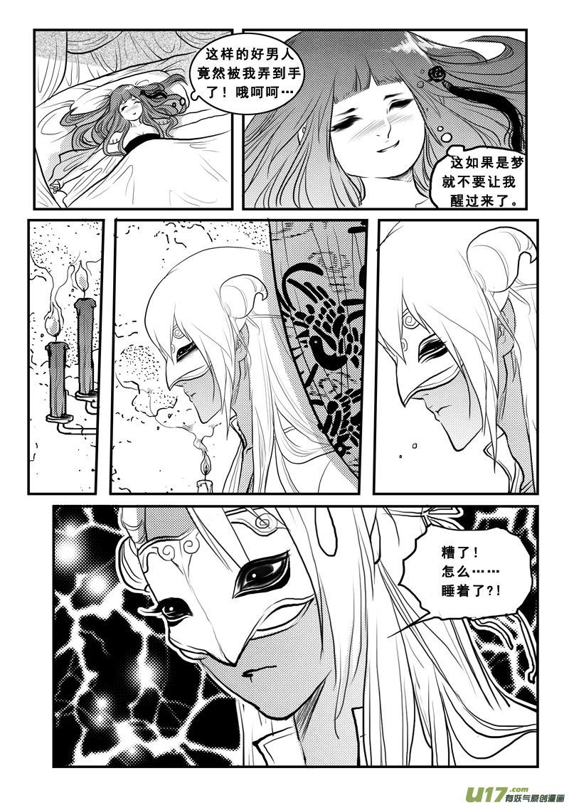 《女儿国传奇－胜男篇》第一百话 即便是代码也要活出个赞 第8页