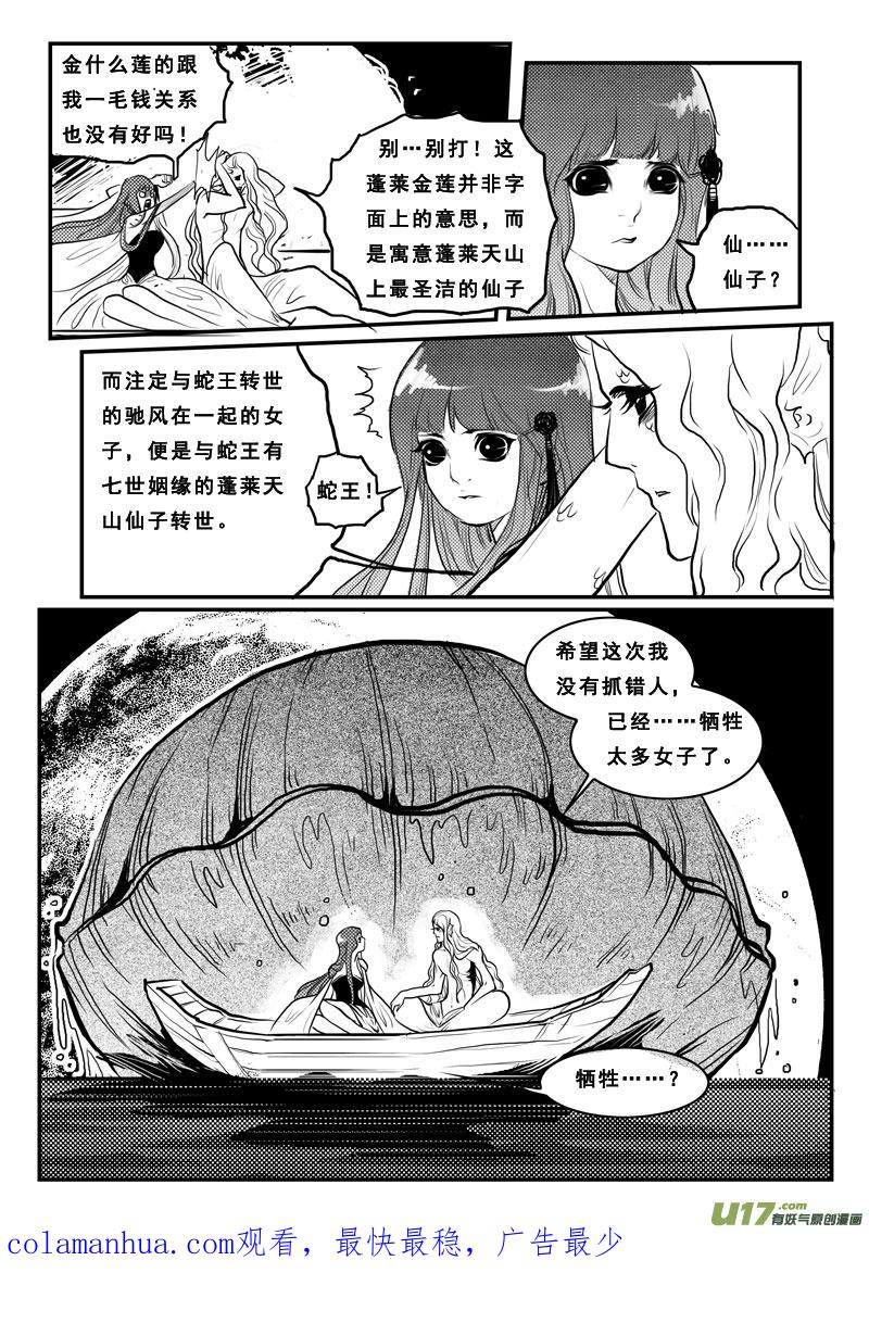 《女儿国传奇－胜男篇》第一百话 即便是代码也要活出个赞 第16页