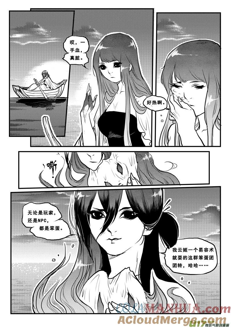 《女儿国传奇－胜男篇》第一百一话 深海明珠 第13页