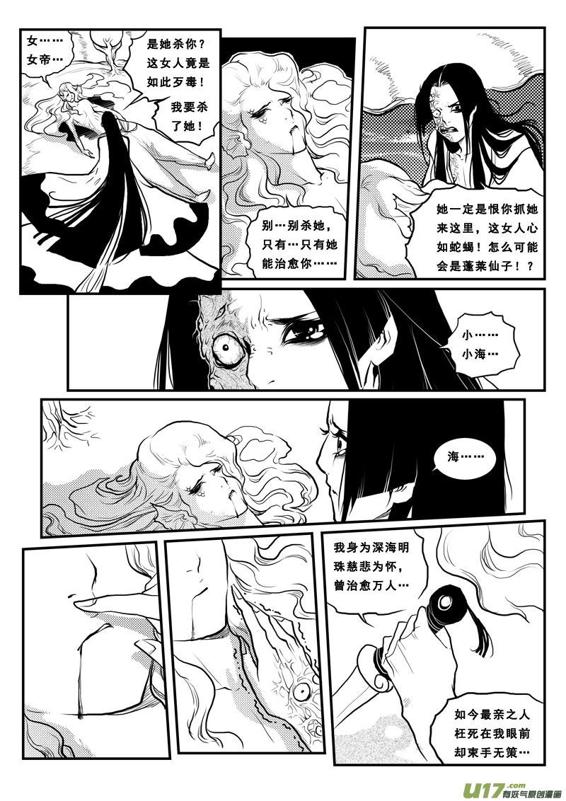 《女儿国传奇－胜男篇》第一百一话 深海明珠 第10页