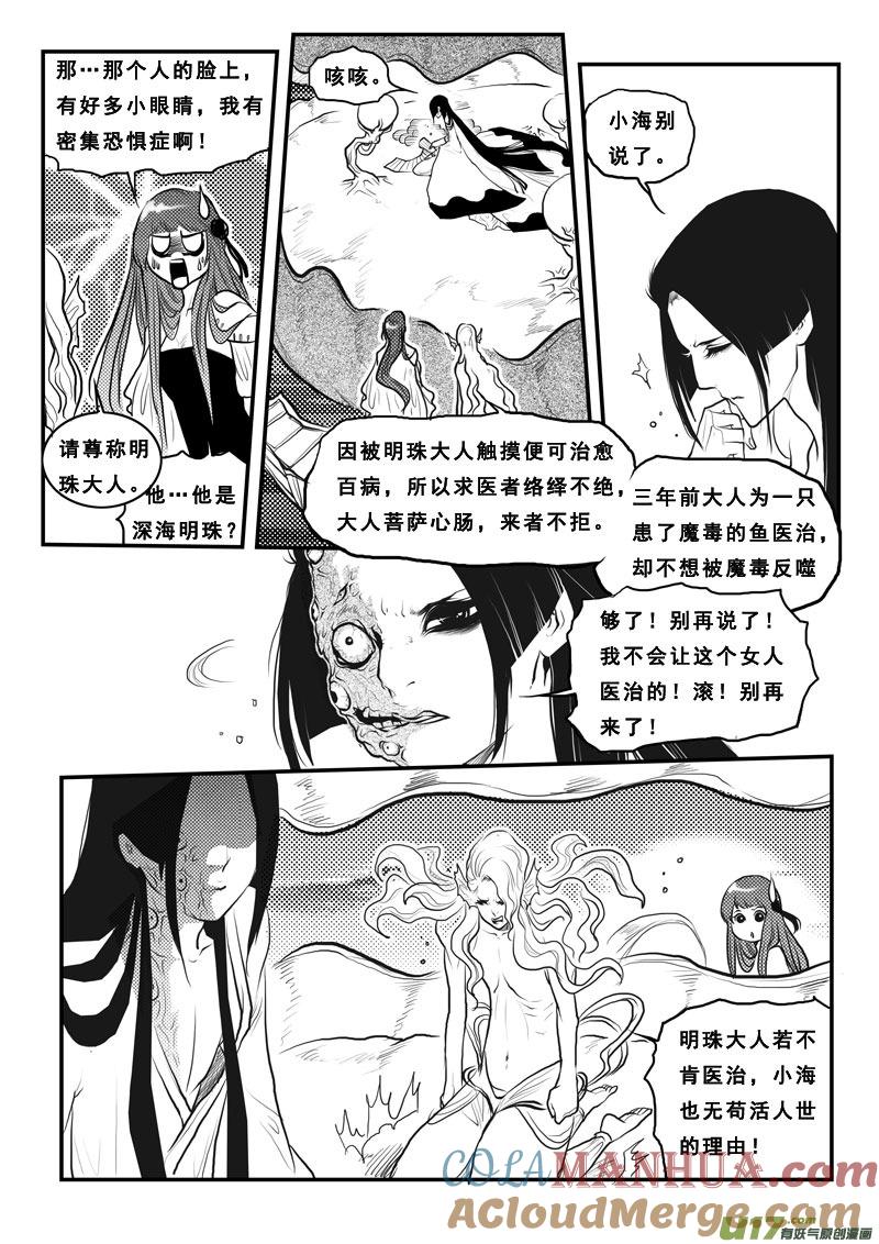 《女儿国传奇－胜男篇》第一百一话 深海明珠 第3页