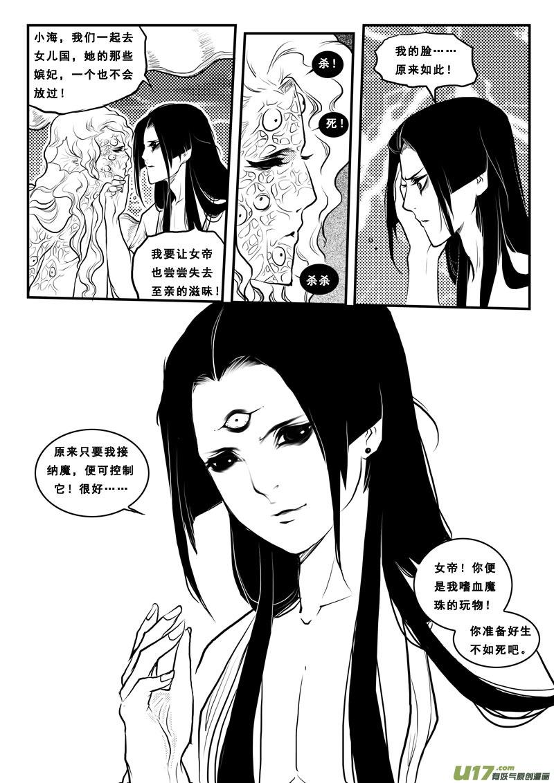 《女儿国传奇－胜男篇》第一百一话 深海明珠 第12页