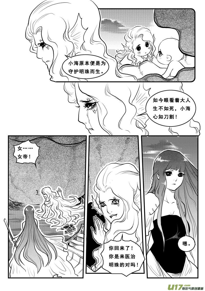 《女儿国传奇－胜男篇》第一百一话 深海明珠 第6页
