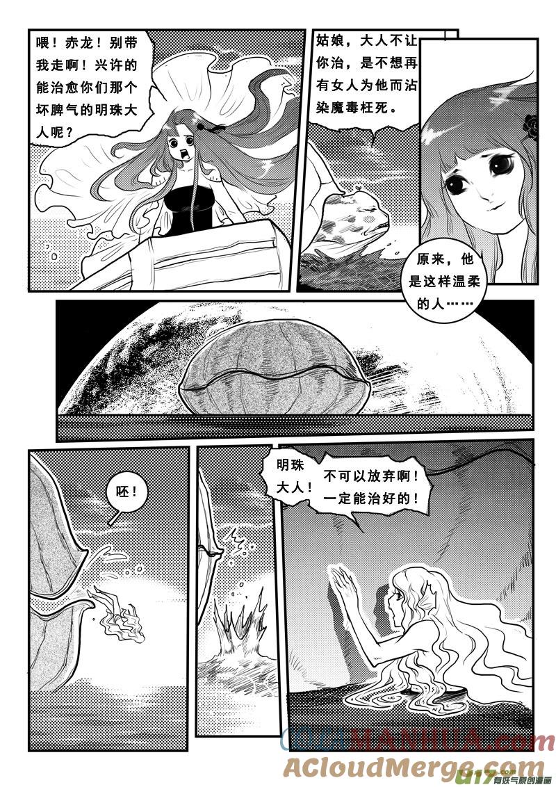 《女儿国传奇－胜男篇》第一百一话 深海明珠 第5页