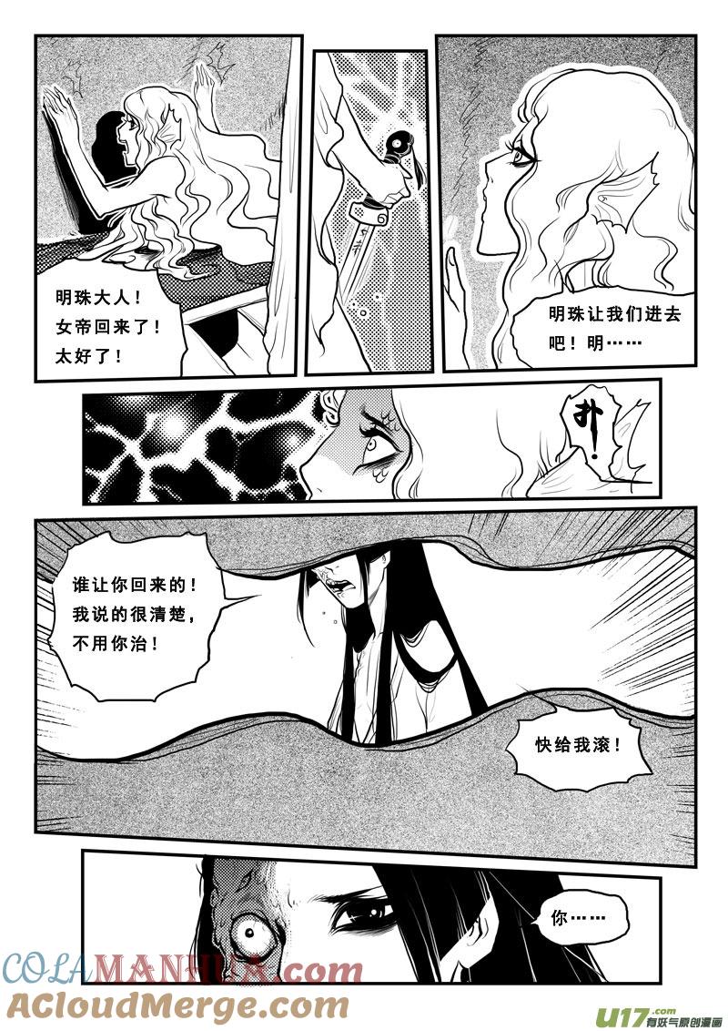 《女儿国传奇－胜男篇》第一百一话 深海明珠 第7页