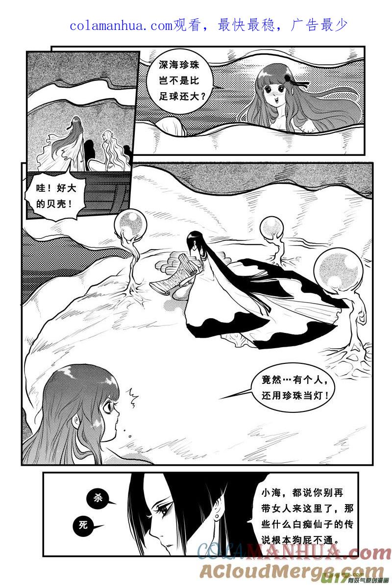《女儿国传奇－胜男篇》第一百一话 深海明珠 第1页