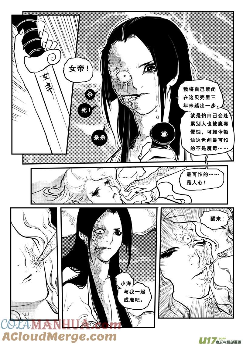 《女儿国传奇－胜男篇》第一百一话 深海明珠 第11页
