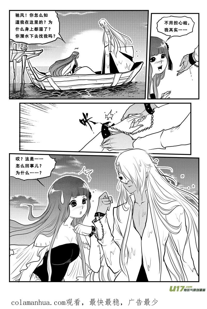 《女儿国传奇－胜男篇》第一百一话 深海明珠 第16页
