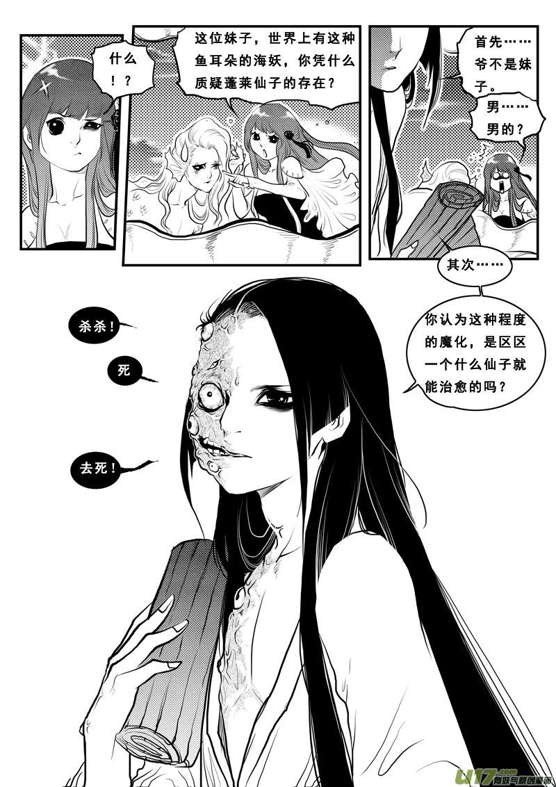 《女儿国传奇－胜男篇》第一百一话 深海明珠 第2页