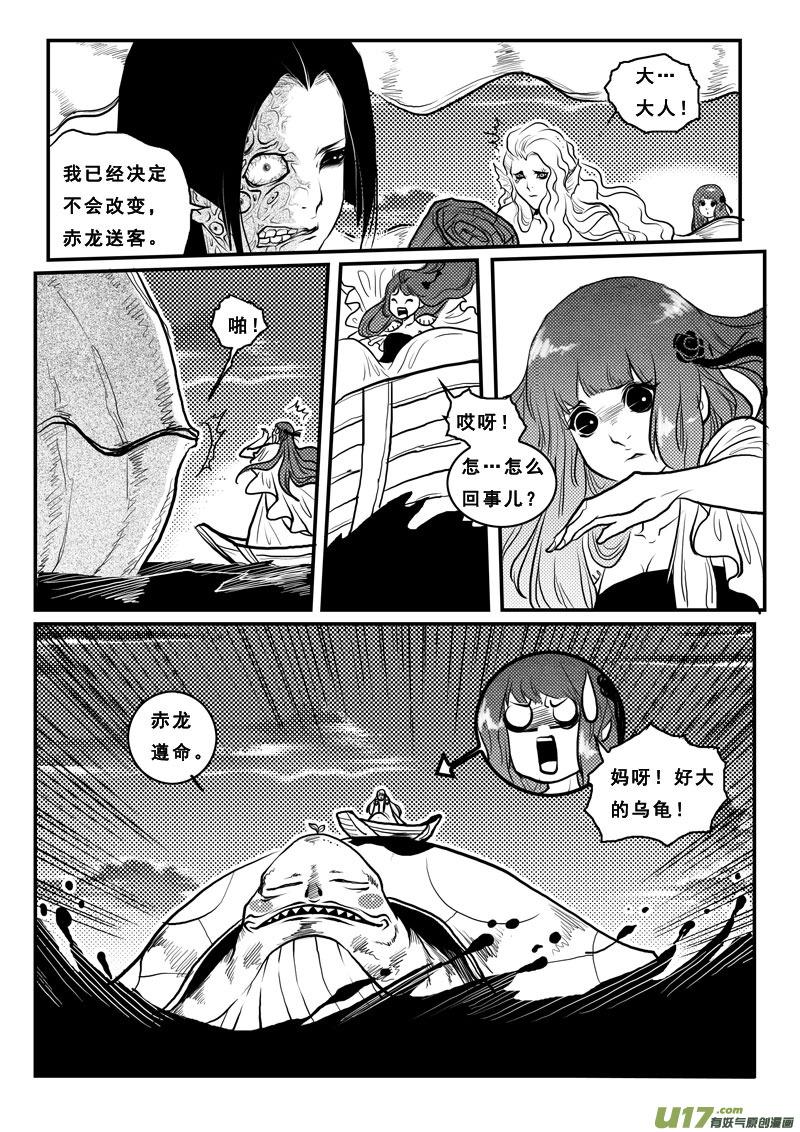 《女儿国传奇－胜男篇》第一百一话 深海明珠 第4页