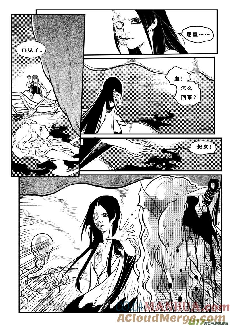 《女儿国传奇－胜男篇》第一百一话 深海明珠 第9页