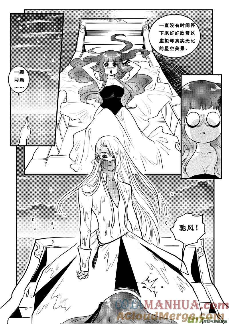 《女儿国传奇－胜男篇》第一百一话 深海明珠 第15页