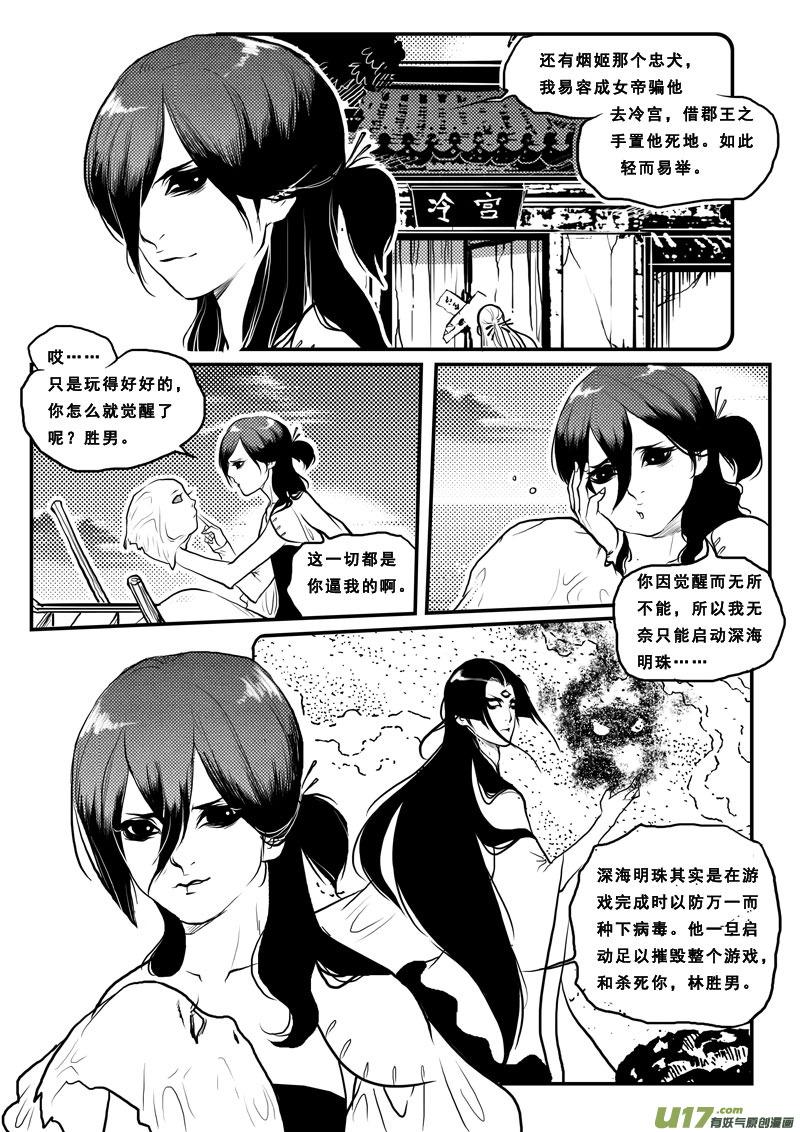 《女儿国传奇－胜男篇》第一百一话 深海明珠 第14页