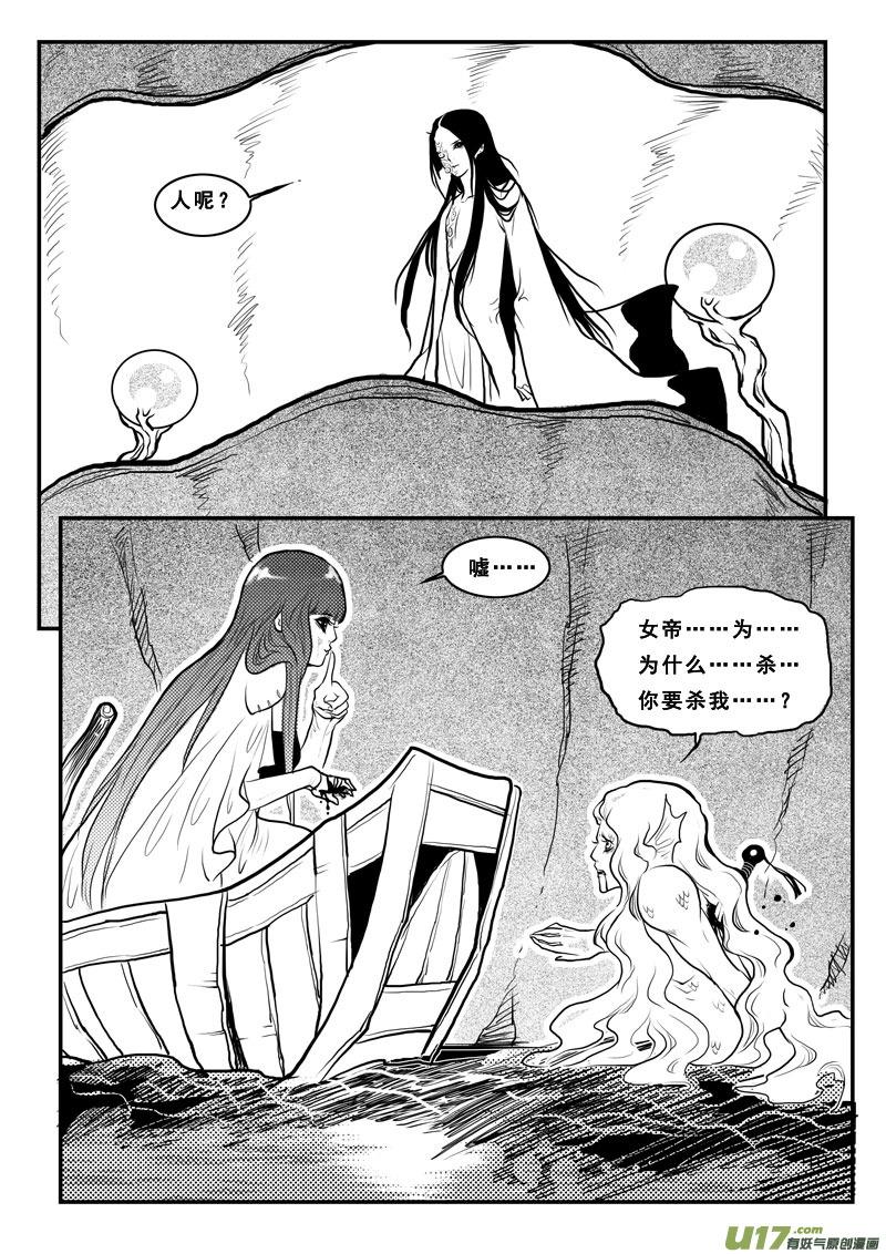 《女儿国传奇－胜男篇》第一百一话 深海明珠 第8页