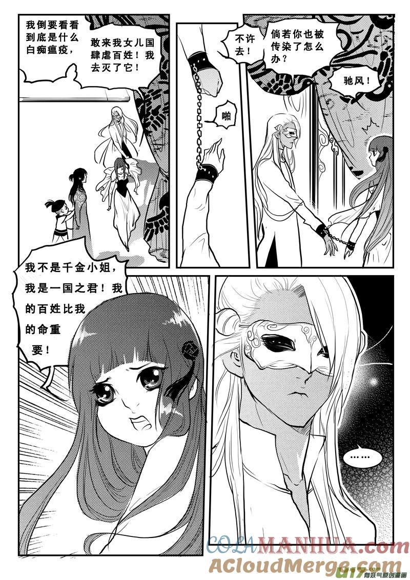 《女儿国传奇－胜男篇》第一百二话 丧尸来了 第13页