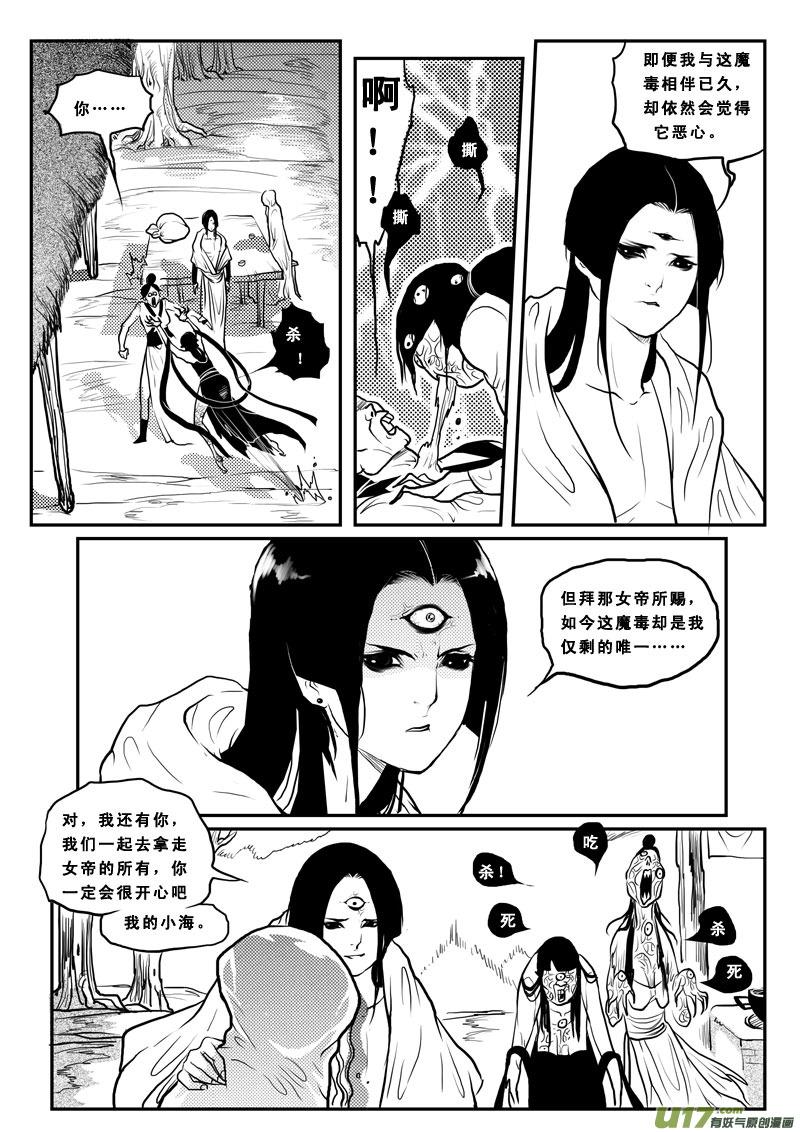 《女儿国传奇－胜男篇》第一百二话 丧尸来了 第8页