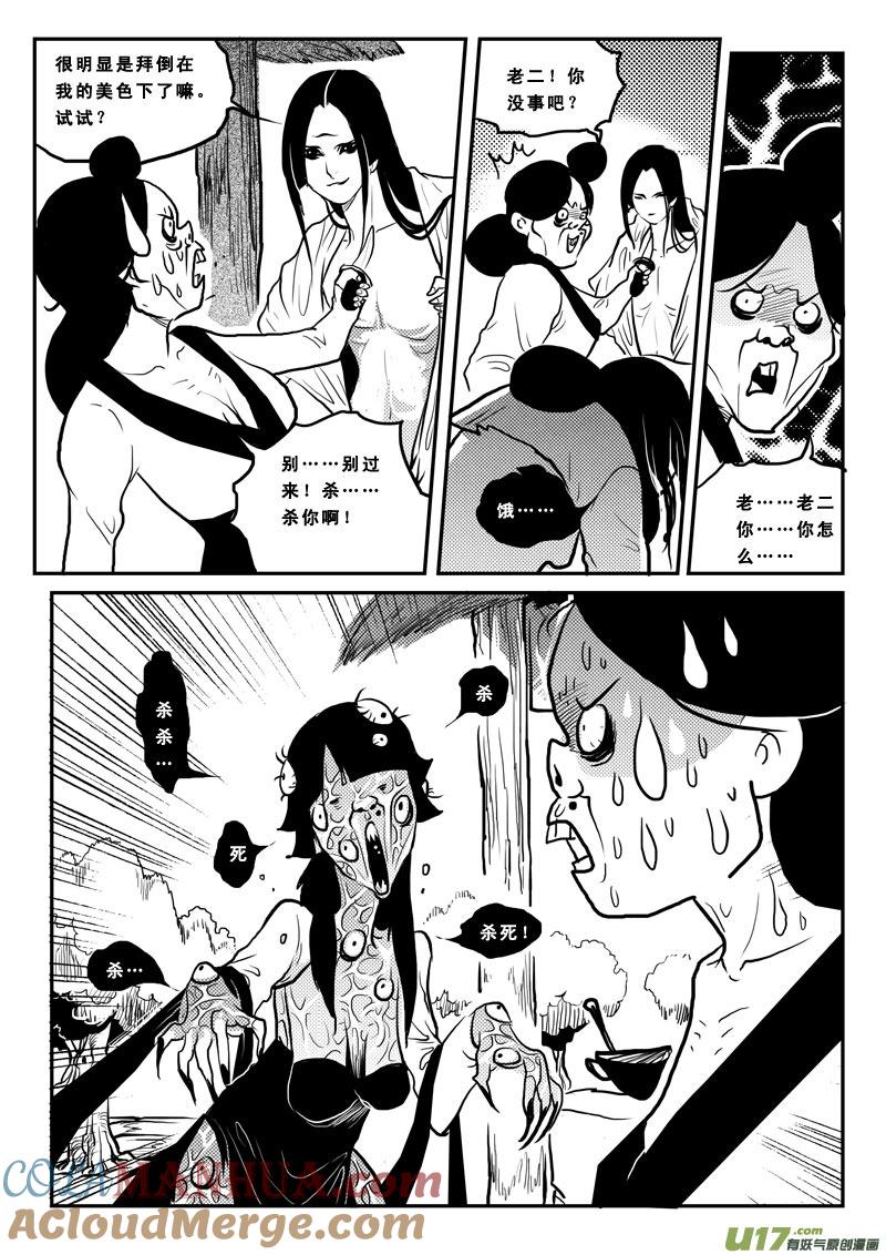 《女儿国传奇－胜男篇》第一百二话 丧尸来了 第7页