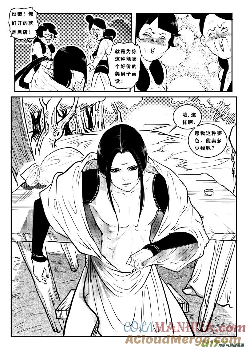 《女儿国传奇－胜男篇》第一百二话 丧尸来了 第5页