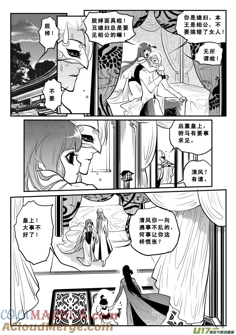 《女儿国传奇－胜男篇》第一百二话 丧尸来了 第11页