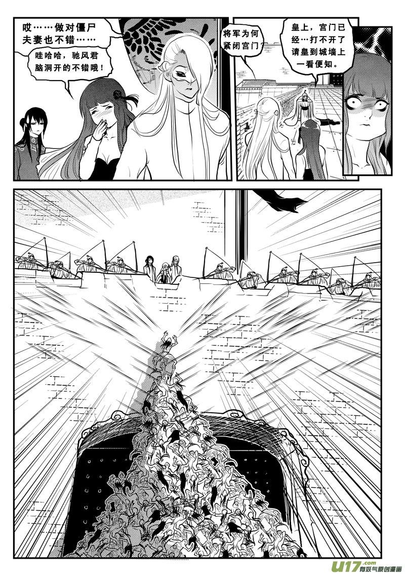 《女儿国传奇－胜男篇》第一百二话 丧尸来了 第14页