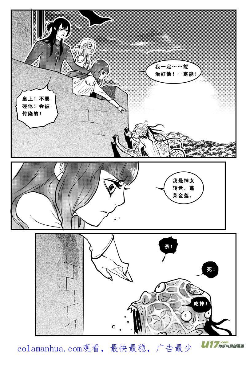 《女儿国传奇－胜男篇》第一百二话 丧尸来了 第16页