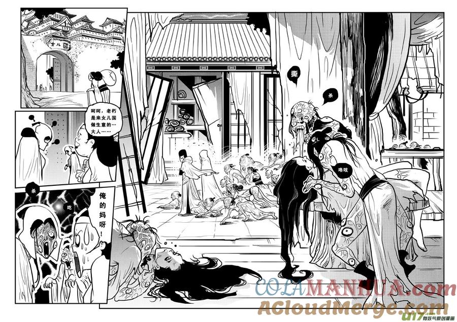 《女儿国传奇－胜男篇》第一百二话 丧尸来了 第9页