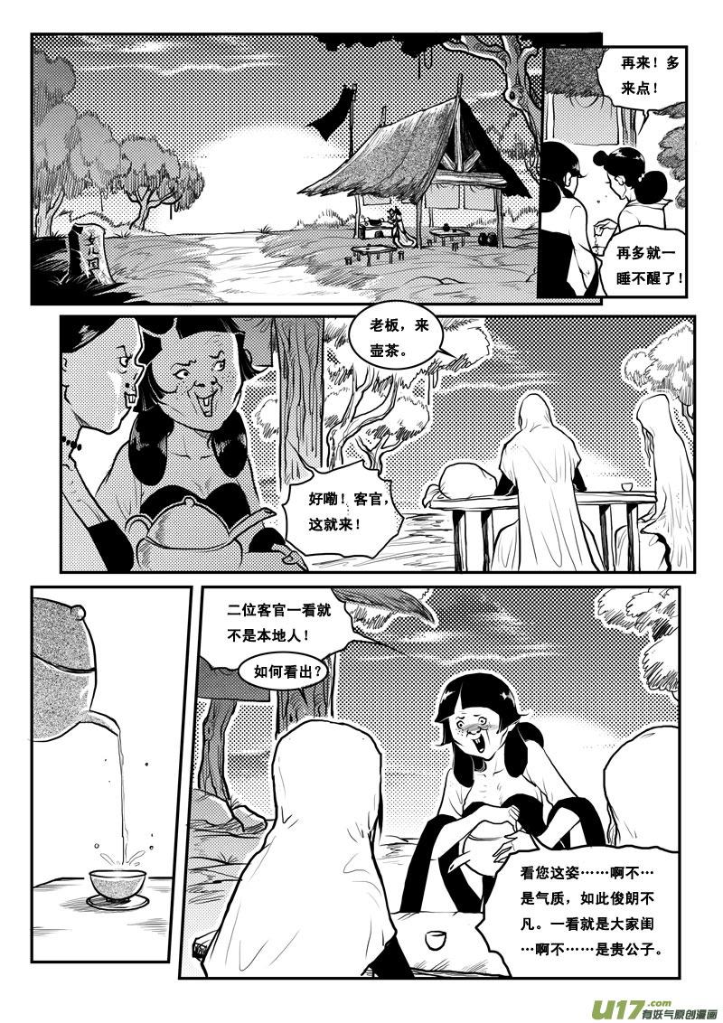 《女儿国传奇－胜男篇》第一百二话 丧尸来了 第2页