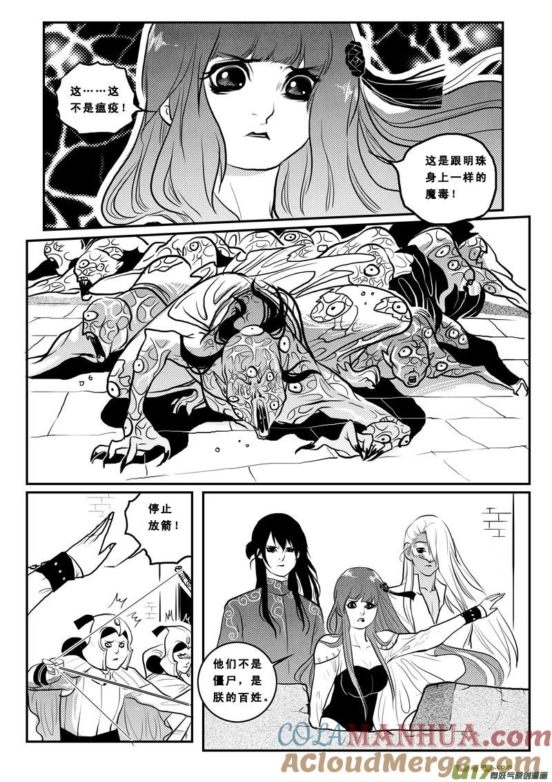 《女儿国传奇－胜男篇》第一百二话 丧尸来了 第15页
